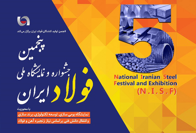 حضور محصولات کارلینک و پوپک در پنجمین نمایشگاه و جشنواره ملی فولاد ایران